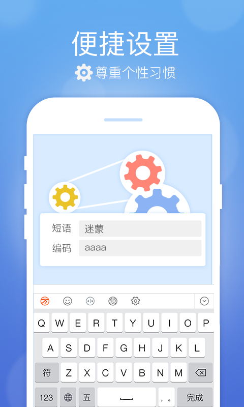 万能五笔输入法手机版3.0.3最新版