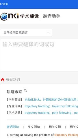 cnki翻译助手app知网翻译