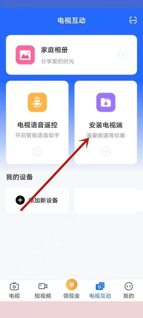 电视家3.0电视版