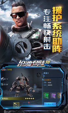 抢滩登陆3D手机版