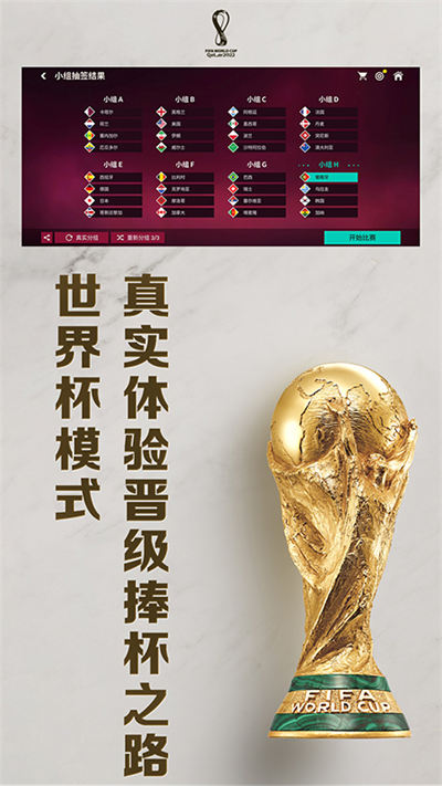 fifa足球世界体验服2023