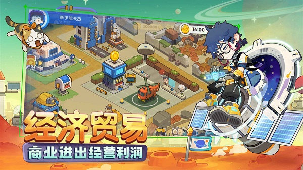 我是航天员官方版