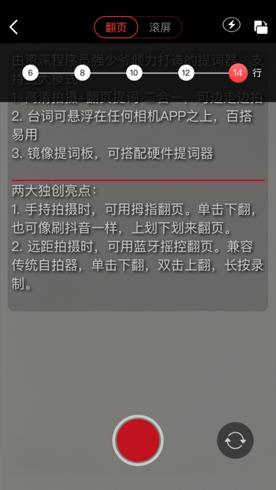 提词器强少爷最新版