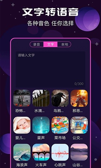 变声器软件免费版