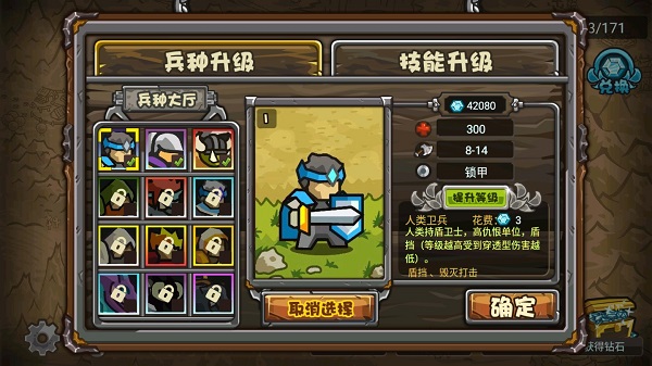 世界守卫军中文版