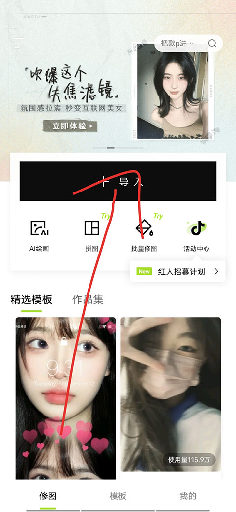 醒图app下载安装免费版