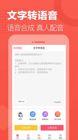 语音合成助手