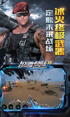 抢滩登陆3D手机版