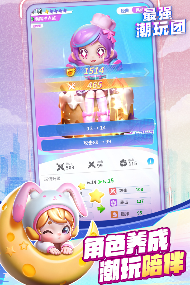 最强潮玩团官方正版