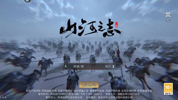 山河之志红包版