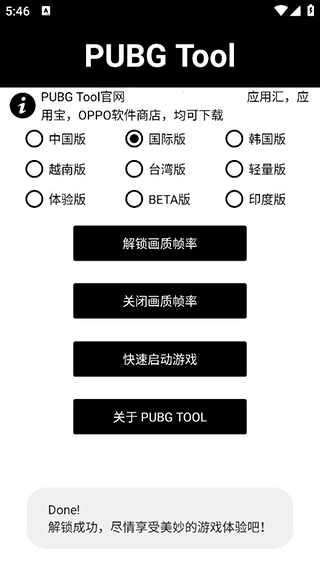 pubgatant画质助手官方版