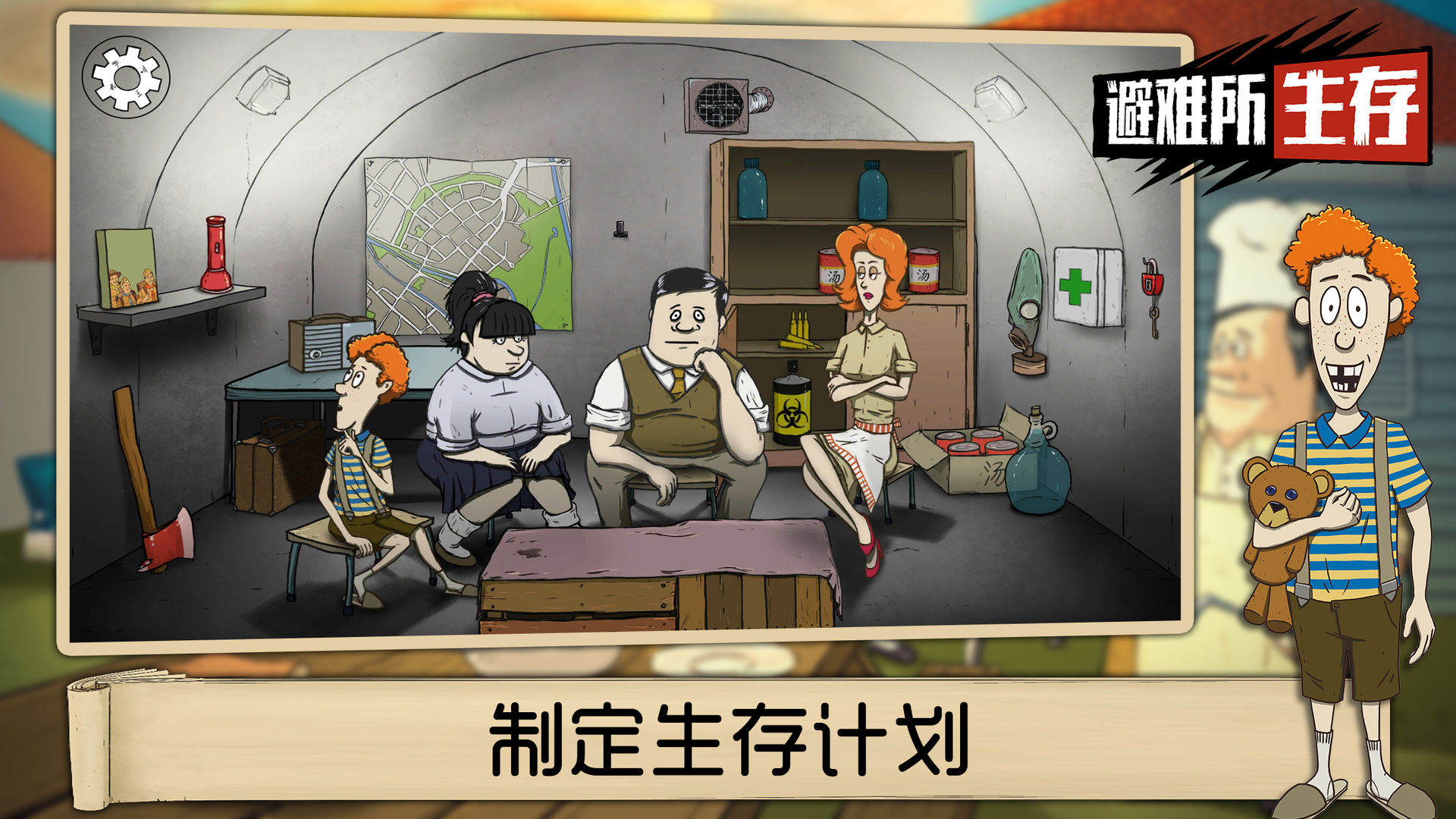 避难所生存60秒正版免费