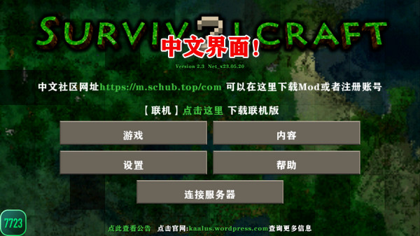 生存战争中文版