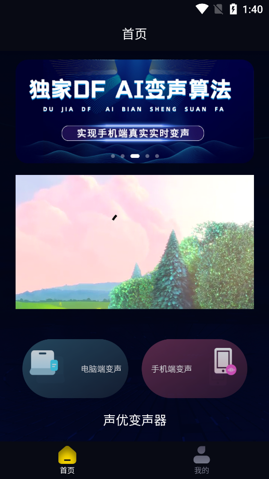 变声器免费版app
