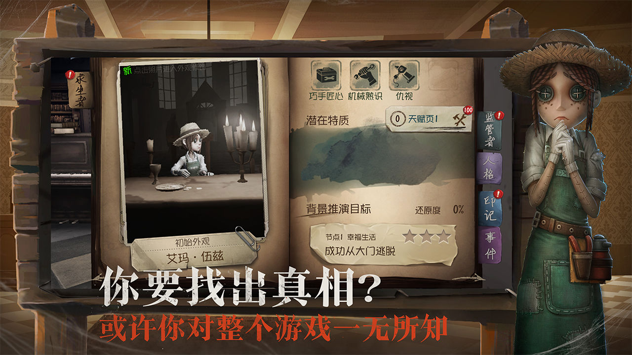 第五人格下载网易正版
