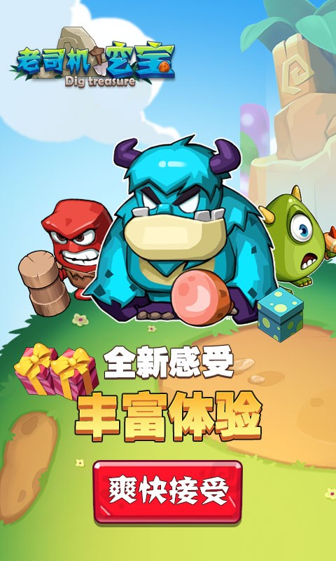 老司机挖宝安卓版