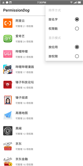 权限狗app安卓版