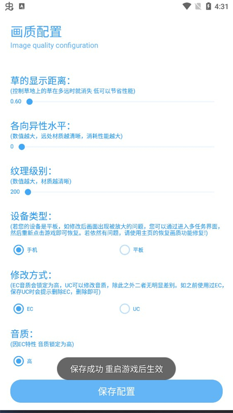 殇痕画质助手v8.0.1(正式版)