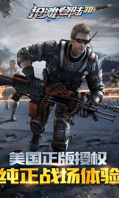 抢滩登陆3D手机版