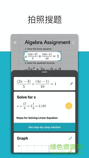微软数学app安卓版中文版