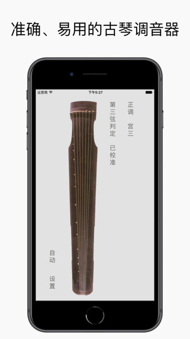 古琴调音器app免费版