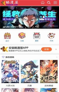 酷漫屋app官方最新2023
