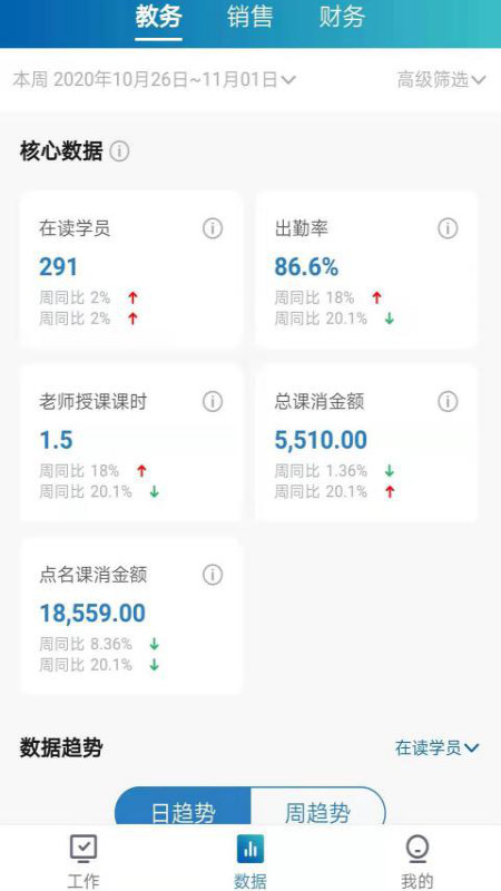 星校通app最新版