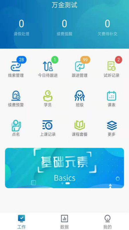 星校通app最新版