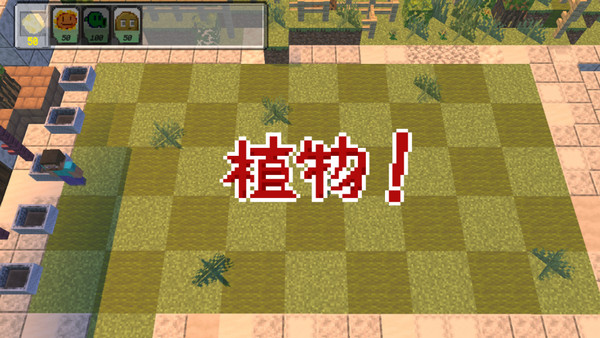pvzmc重制版