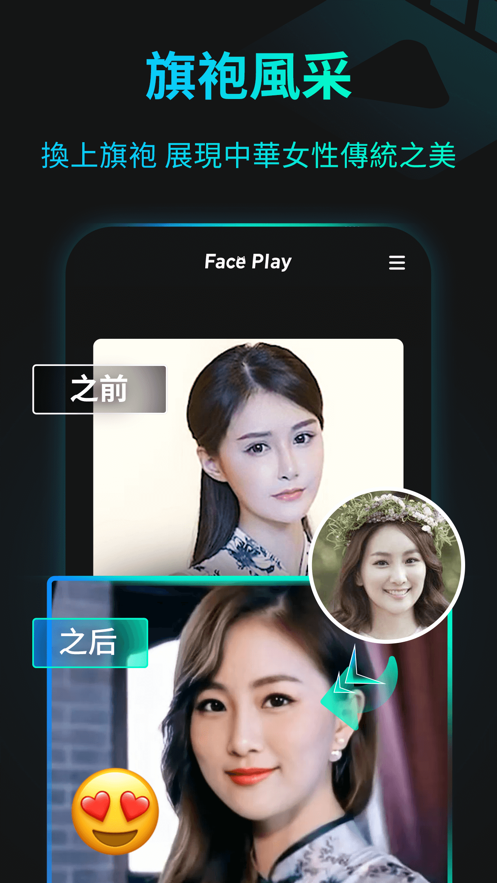  faceplay免费版
