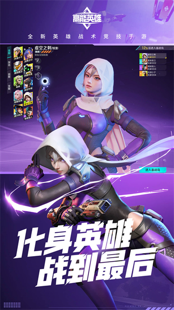 高能英雄手游官方测试服