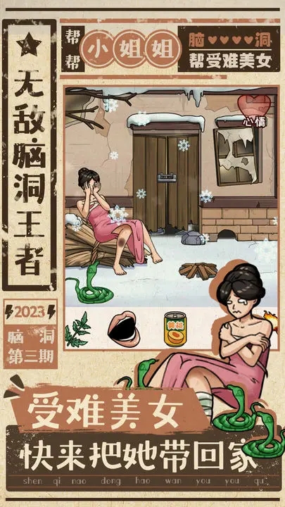 无敌脑洞王者官方版