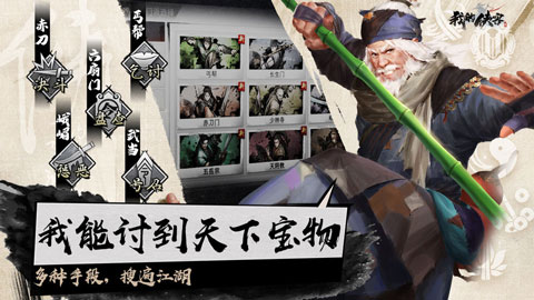 我的侠客手机版