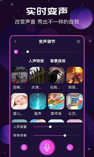 变声器软件免费版