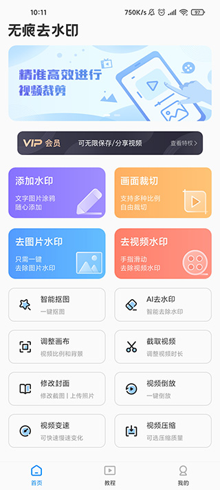  无痕去水印永久免费版