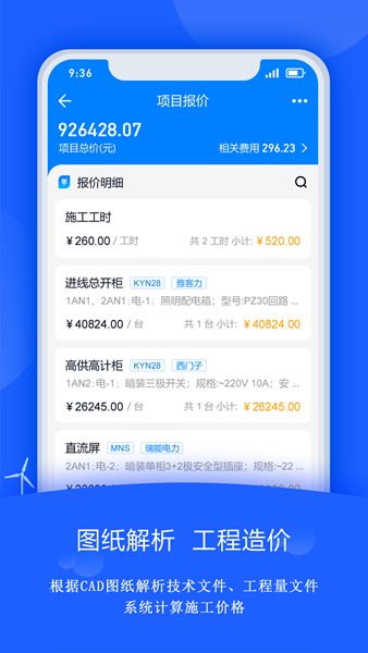 禹人电力最新版