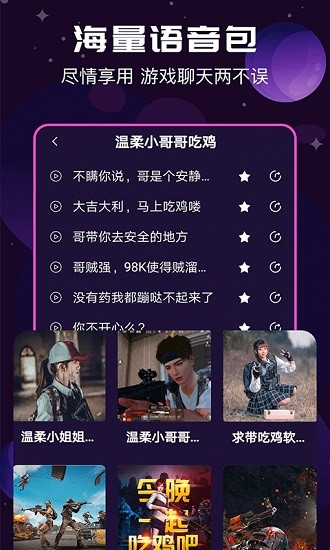 变声器软件免费版