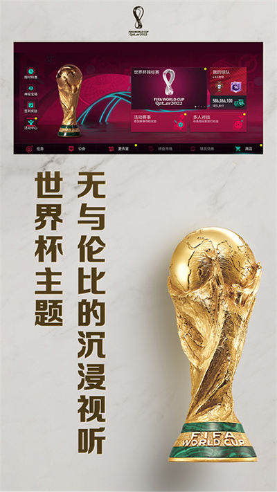fifa足球世界体验服2023