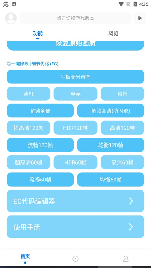 殇痕画质助手v8.0.1(正式版)