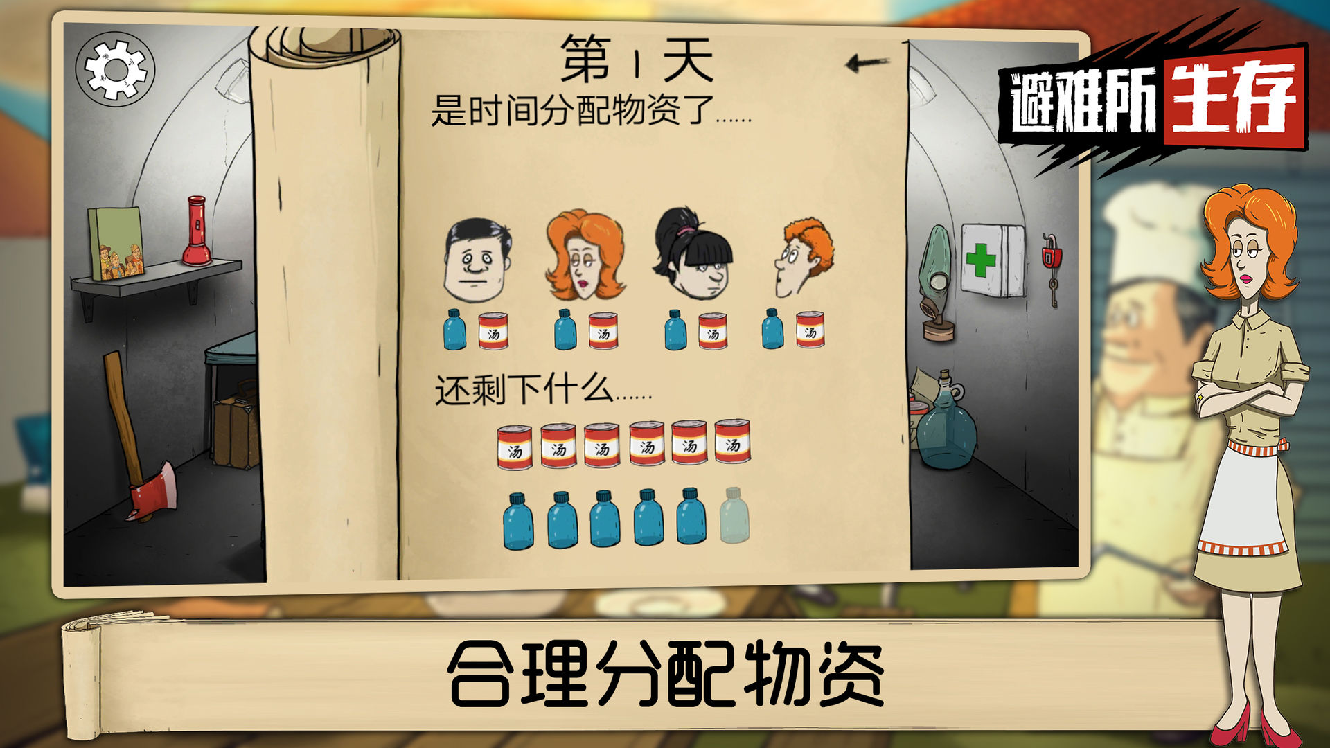 避难所生存60秒正版免费