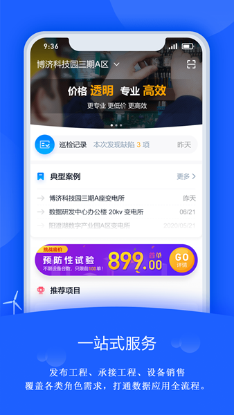 禹人电力最新版
