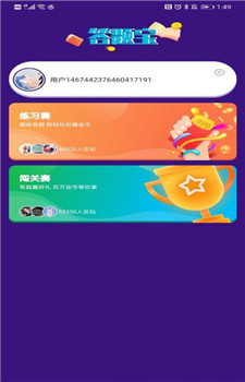 答题宝最新版
