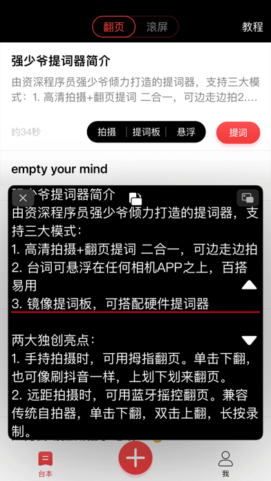 提词器强少爷最新版