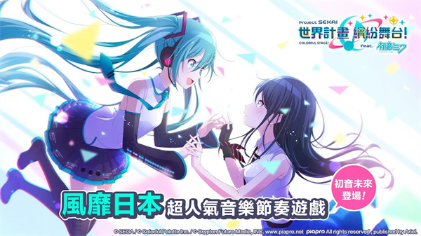  世界计划缤纷舞台中文版（プロセカ）