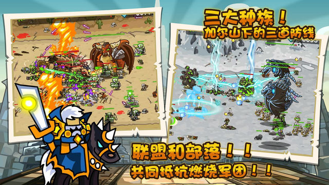 世界守卫军手机版