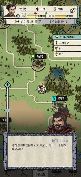 三国人生模拟免广告版