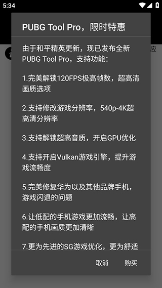 pubgatant画质助手官方版