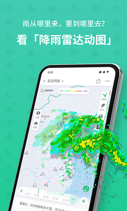 彩云天气官方免费版