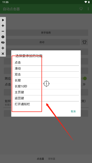 自动点击器安卓版