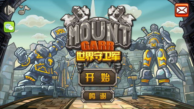 世界守卫军手机版
